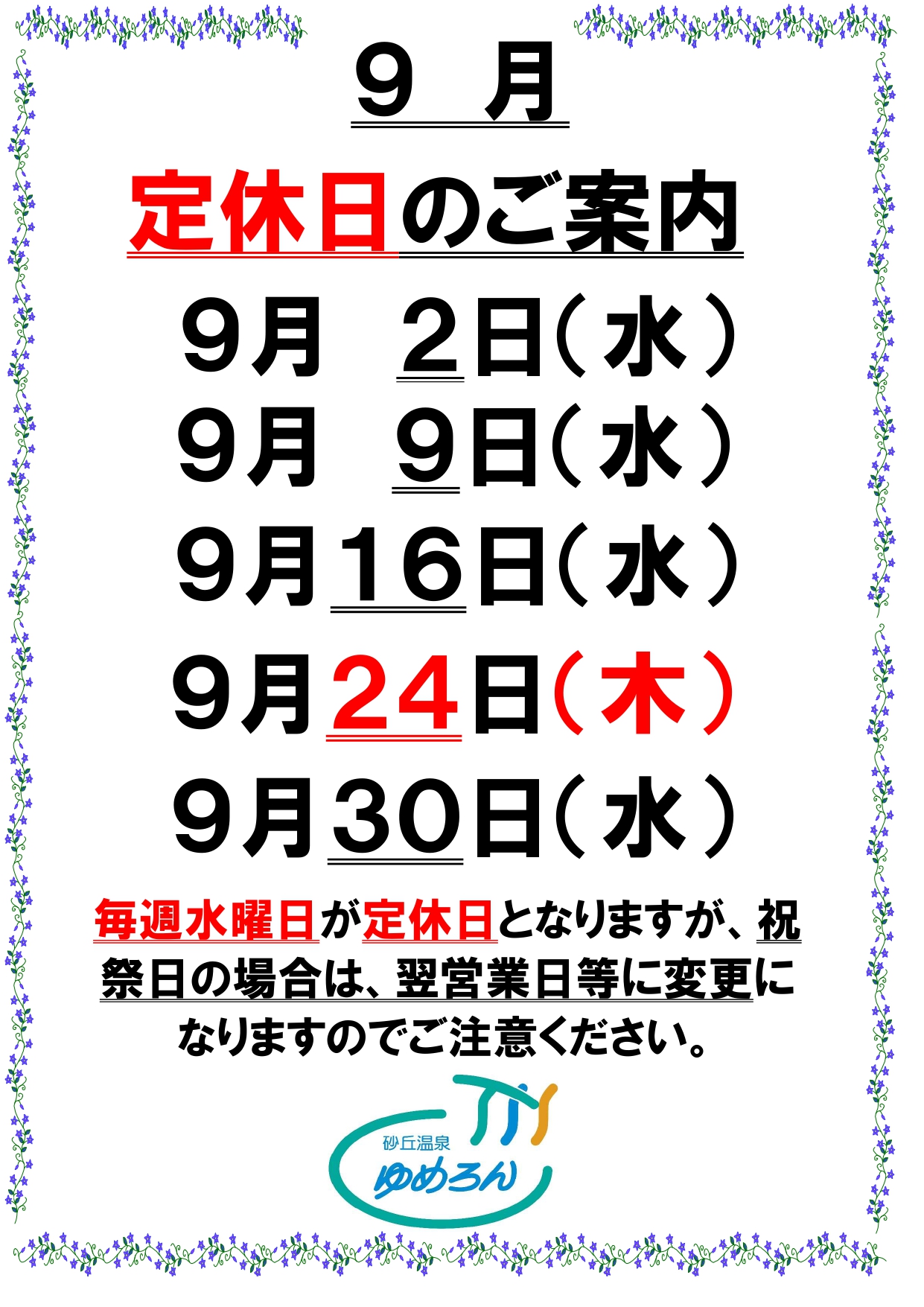 定休日のお知らせ